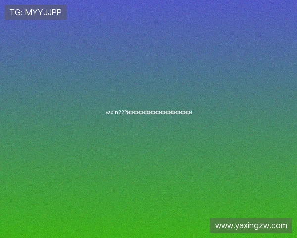 yaxin222亚星登录平台提供最新世界杯赛程比分实时更新与赛事分析